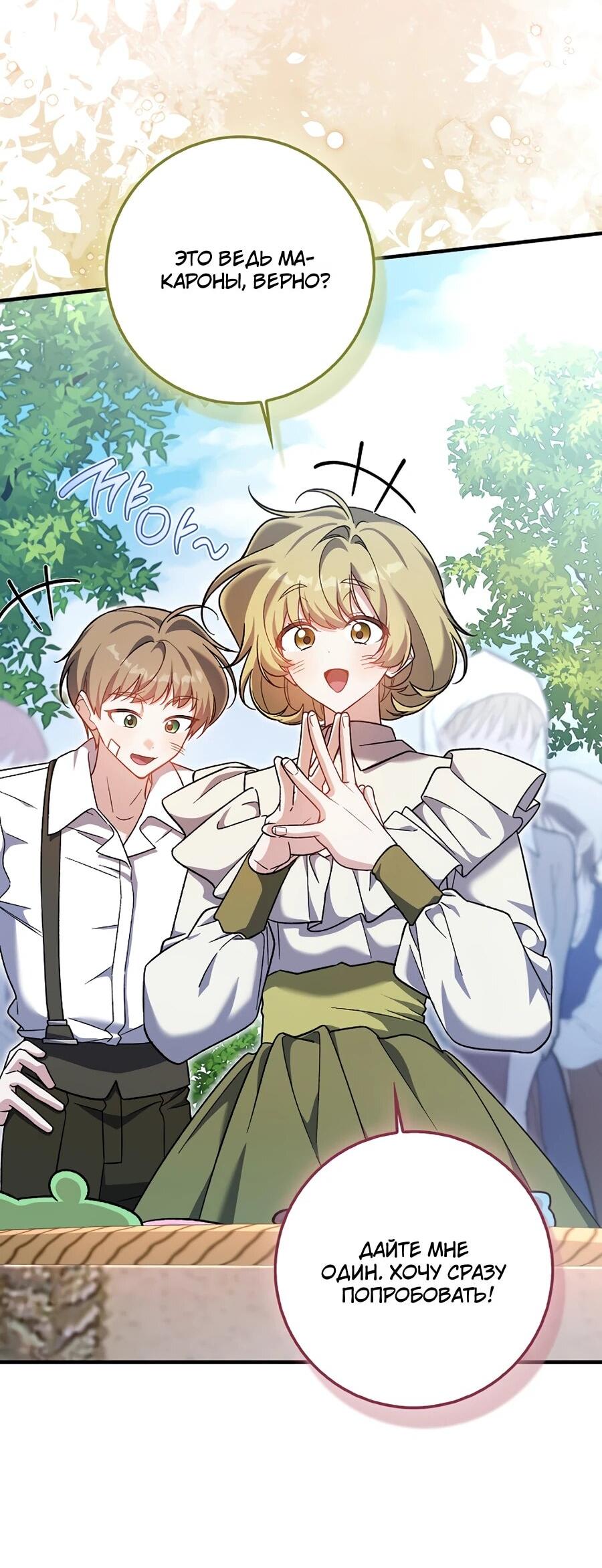 Манга Я думала, что была главной героиней - Глава 12 Страница 6