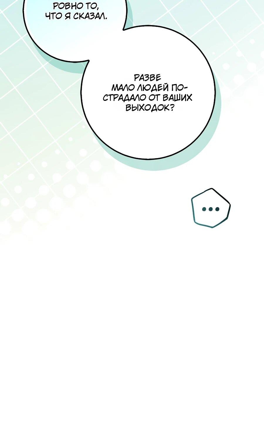 Манга Я думала, что была главной героиней - Глава 12 Страница 24