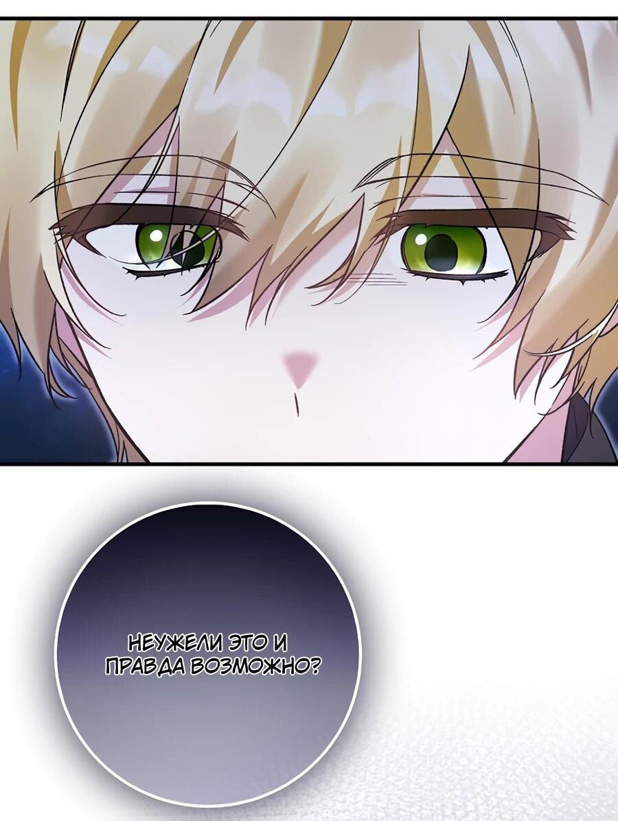 Манга Я думала, что была главной героиней - Глава 12 Страница 74