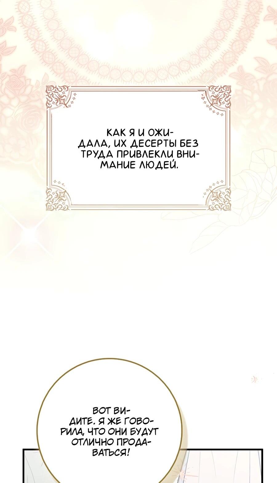 Манга Я думала, что была главной героиней - Глава 12 Страница 9