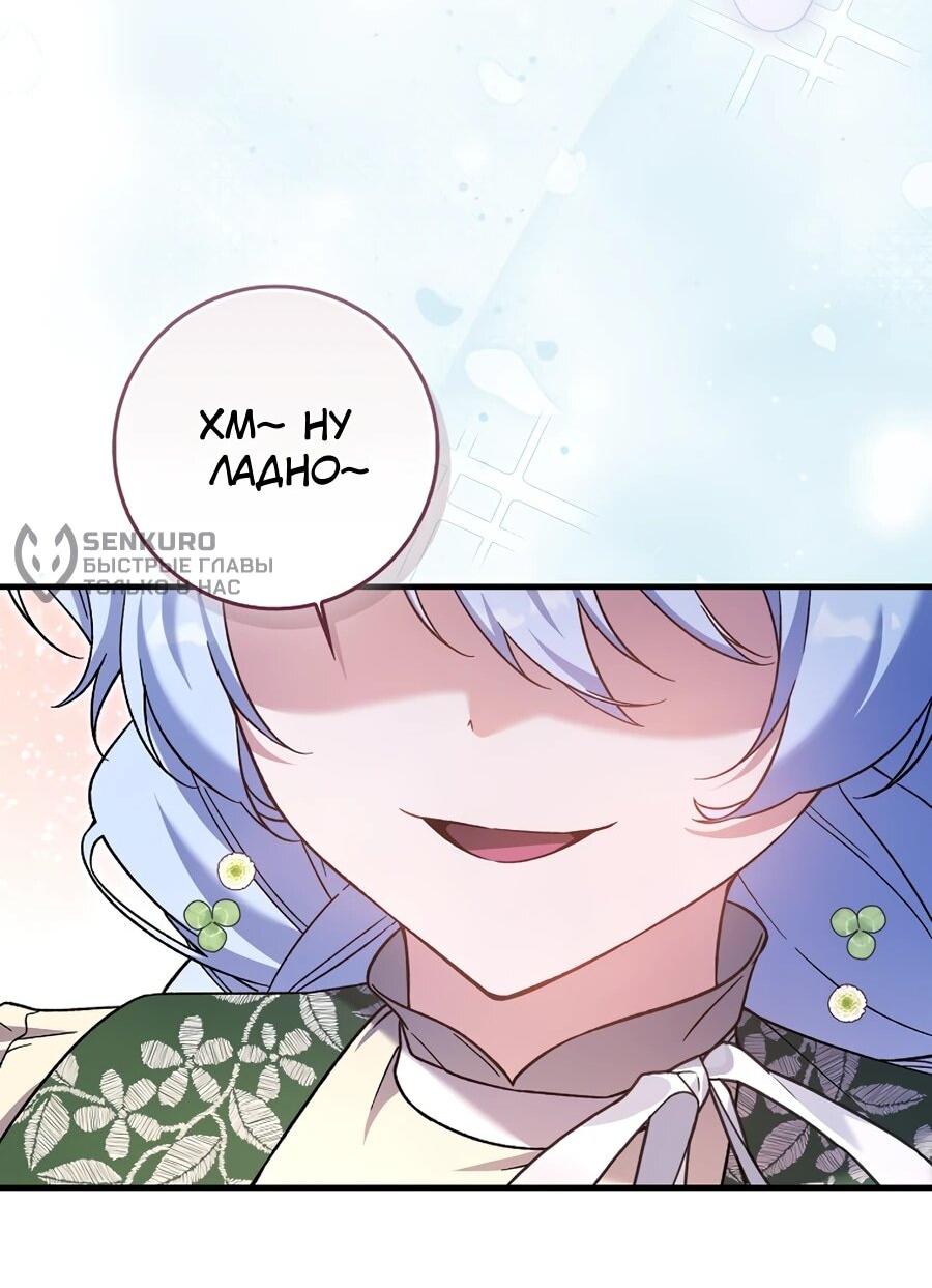 Манга Я думала, что была главной героиней - Глава 12 Страница 30