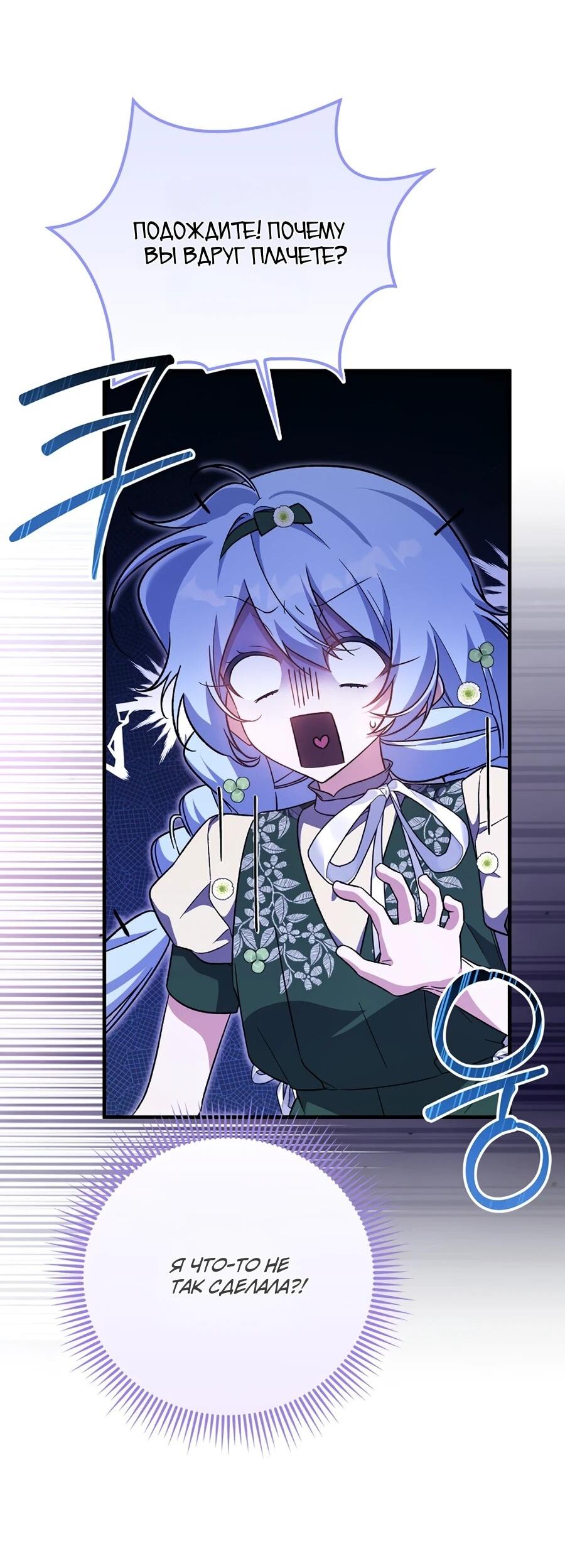 Манга Я думала, что была главной героиней - Глава 12 Страница 57