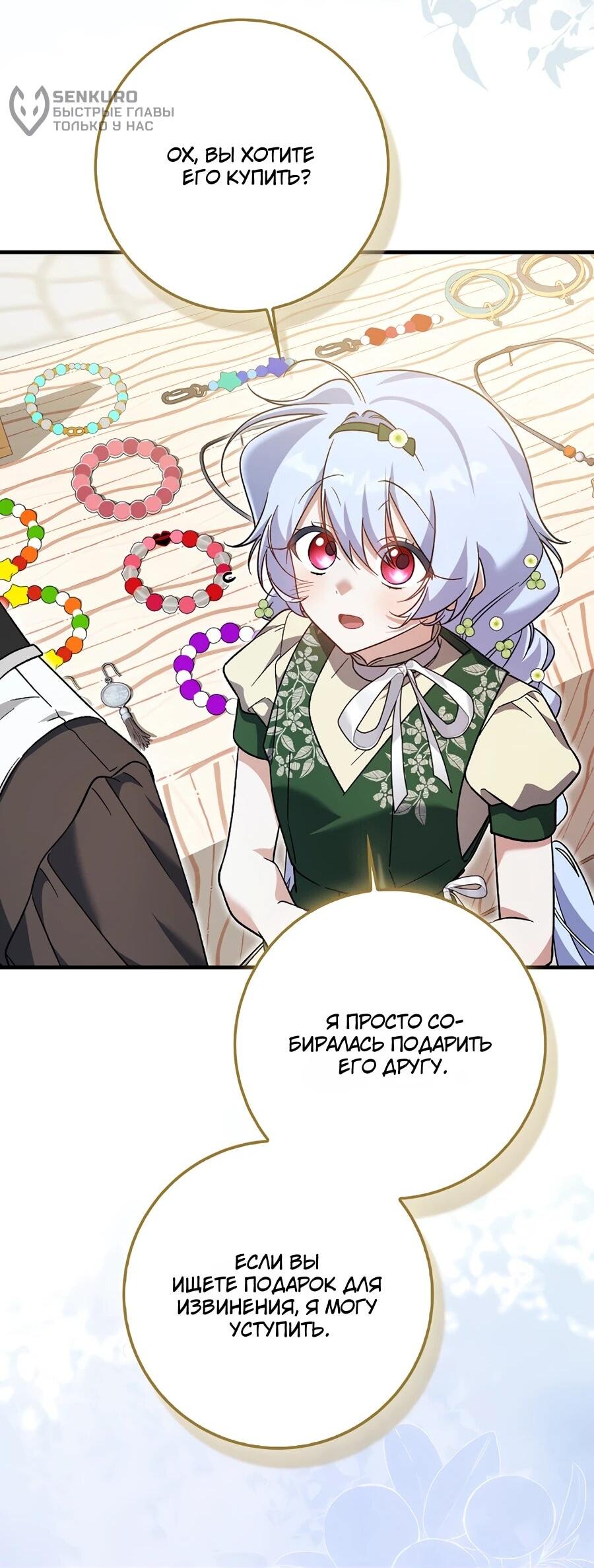 Манга Я думала, что была главной героиней - Глава 12 Страница 52