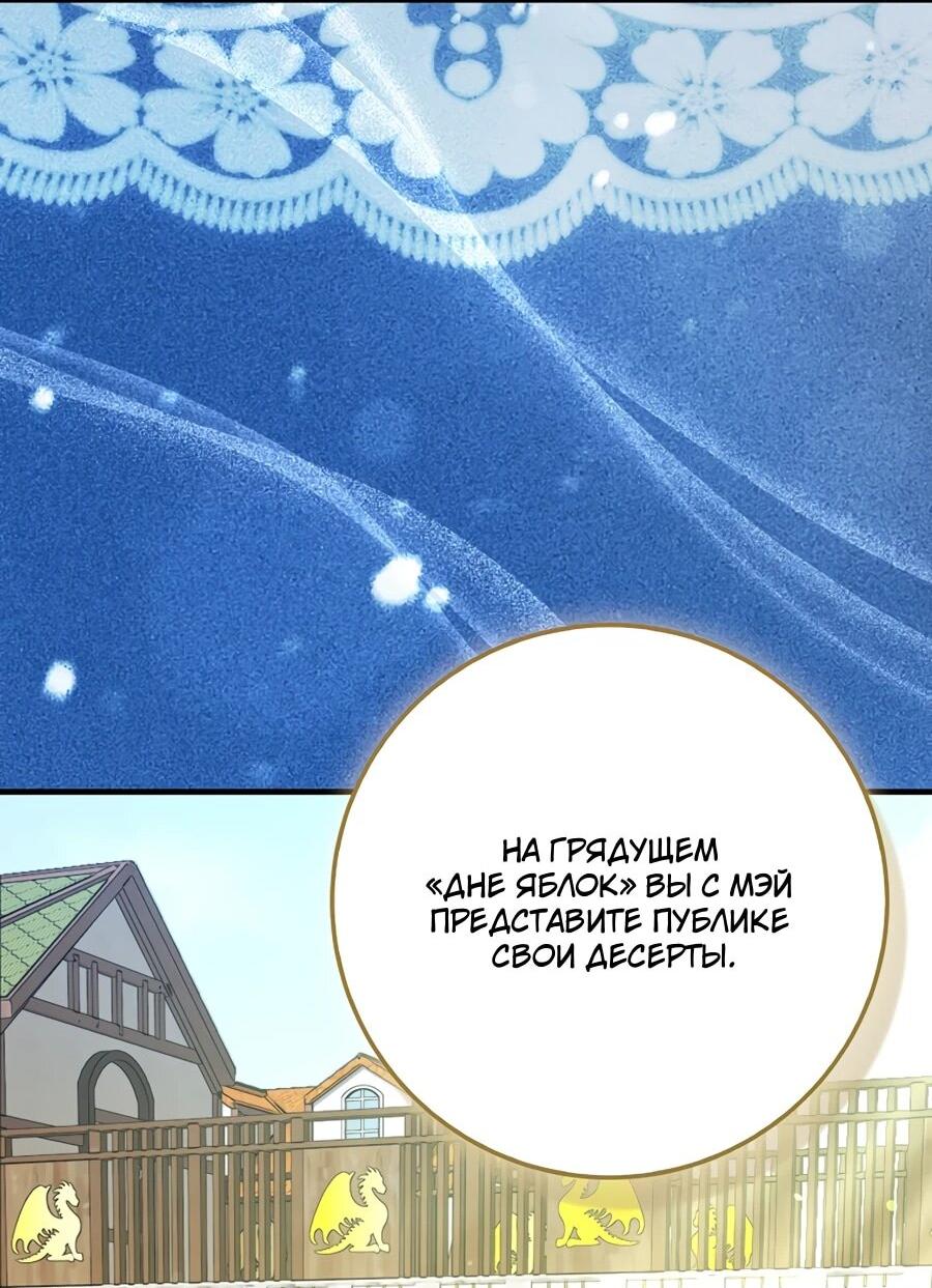 Манга Я думала, что была главной героиней - Глава 11 Страница 78