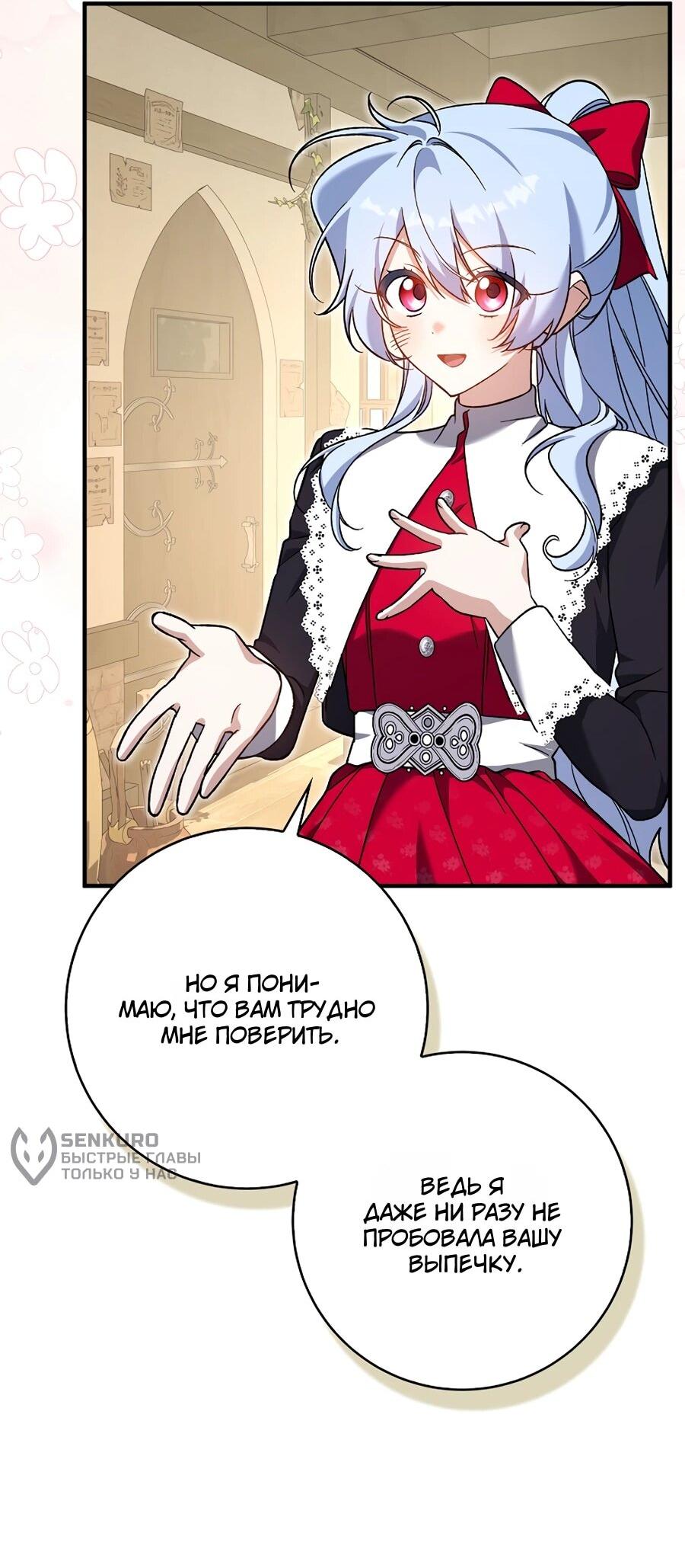 Манга Я думала, что была главной героиней - Глава 11 Страница 31