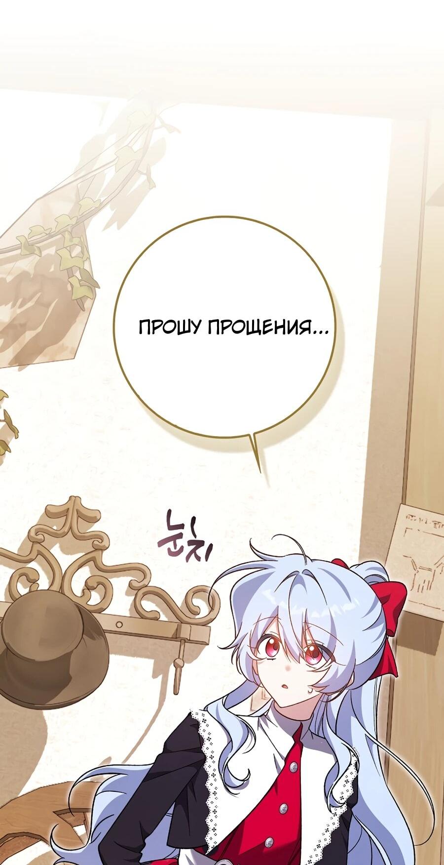 Манга Я думала, что была главной героиней - Глава 11 Страница 42