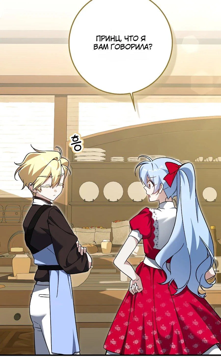 Манга Я думала, что была главной героиней - Глава 11 Страница 15