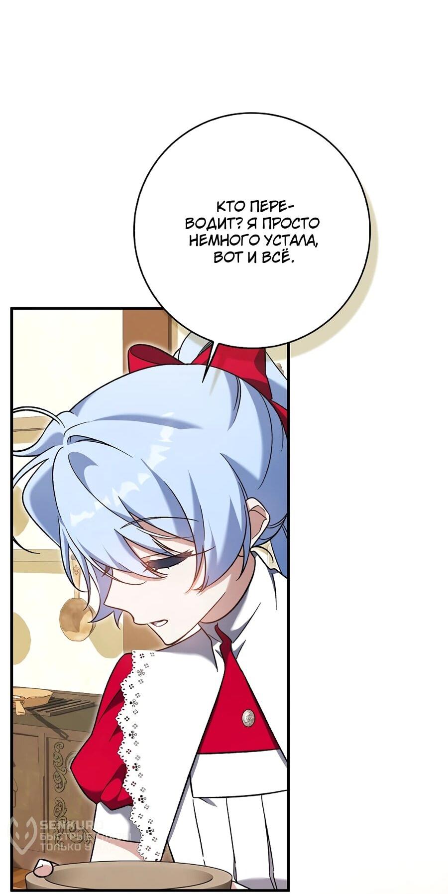 Манга Я думала, что была главной героиней - Глава 11 Страница 11