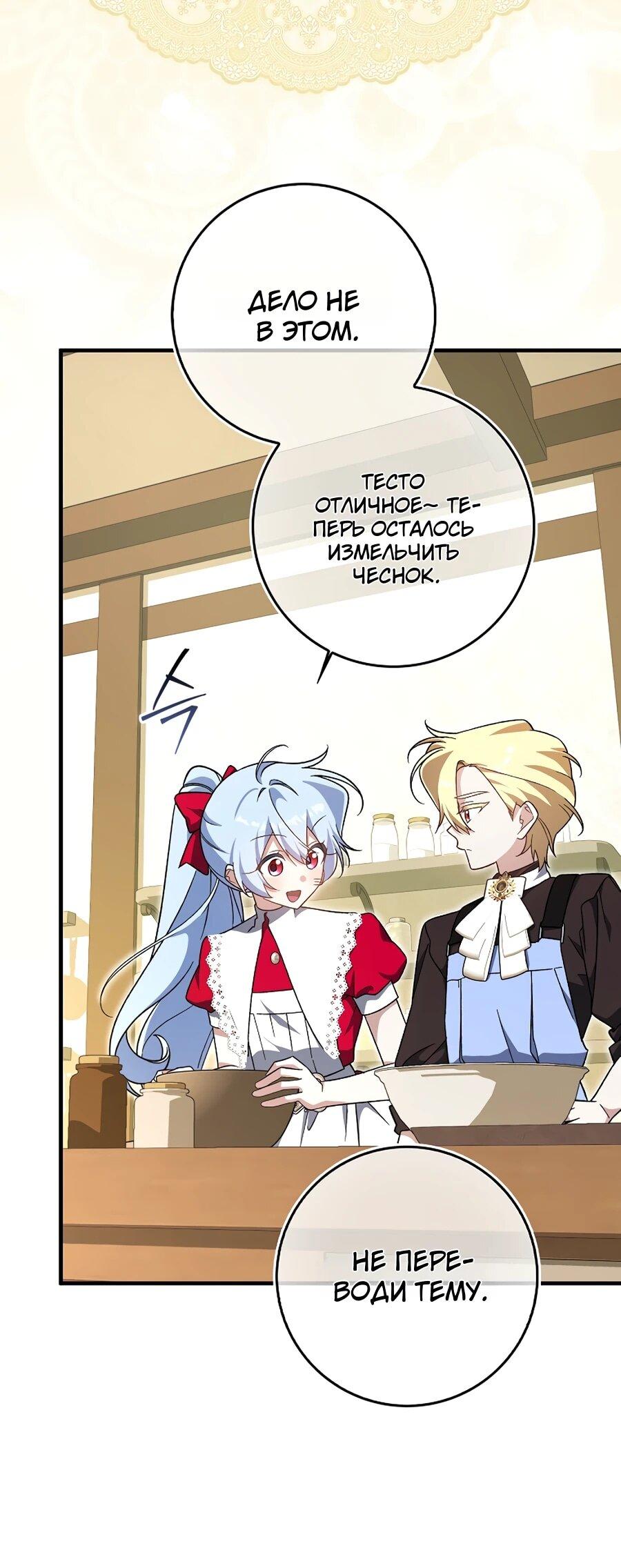 Манга Я думала, что была главной героиней - Глава 11 Страница 10