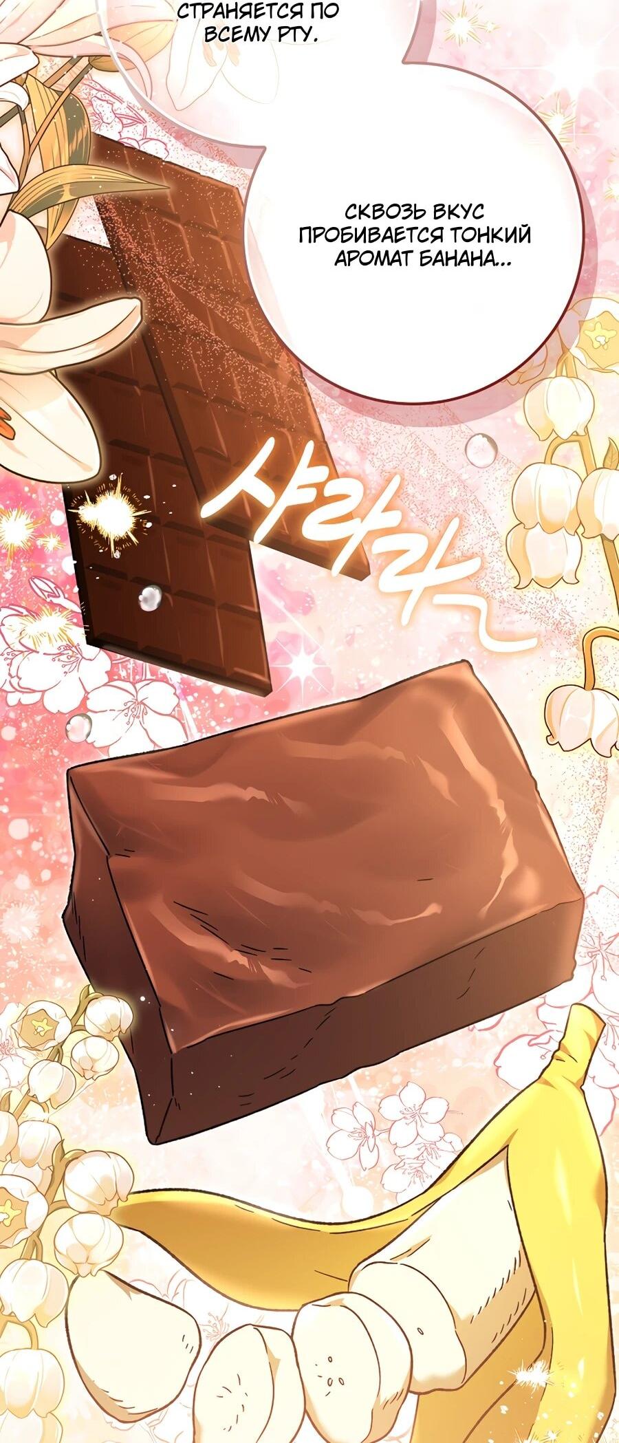 Манга Я думала, что была главной героиней - Глава 11 Страница 52