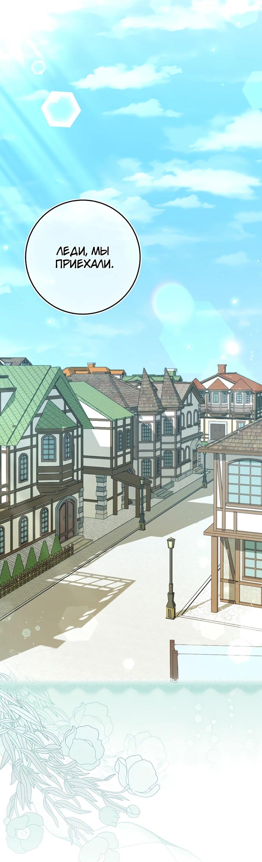 Манга Я думала, что была главной героиней - Глава 11 Страница 23