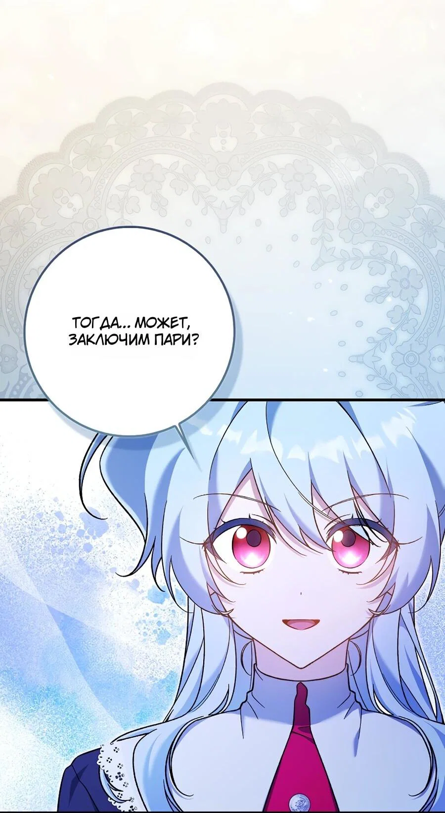 Манга Я думала, что была главной героиней - Глава 11 Страница 77