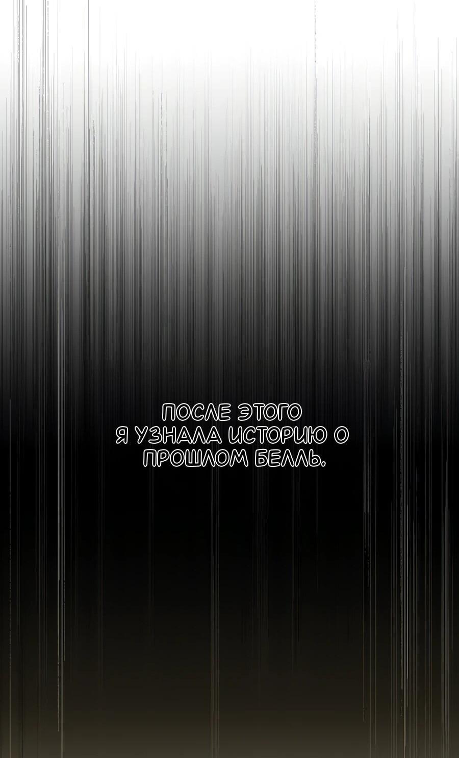 Манга Я думала, что была главной героиней - Глава 11 Страница 61