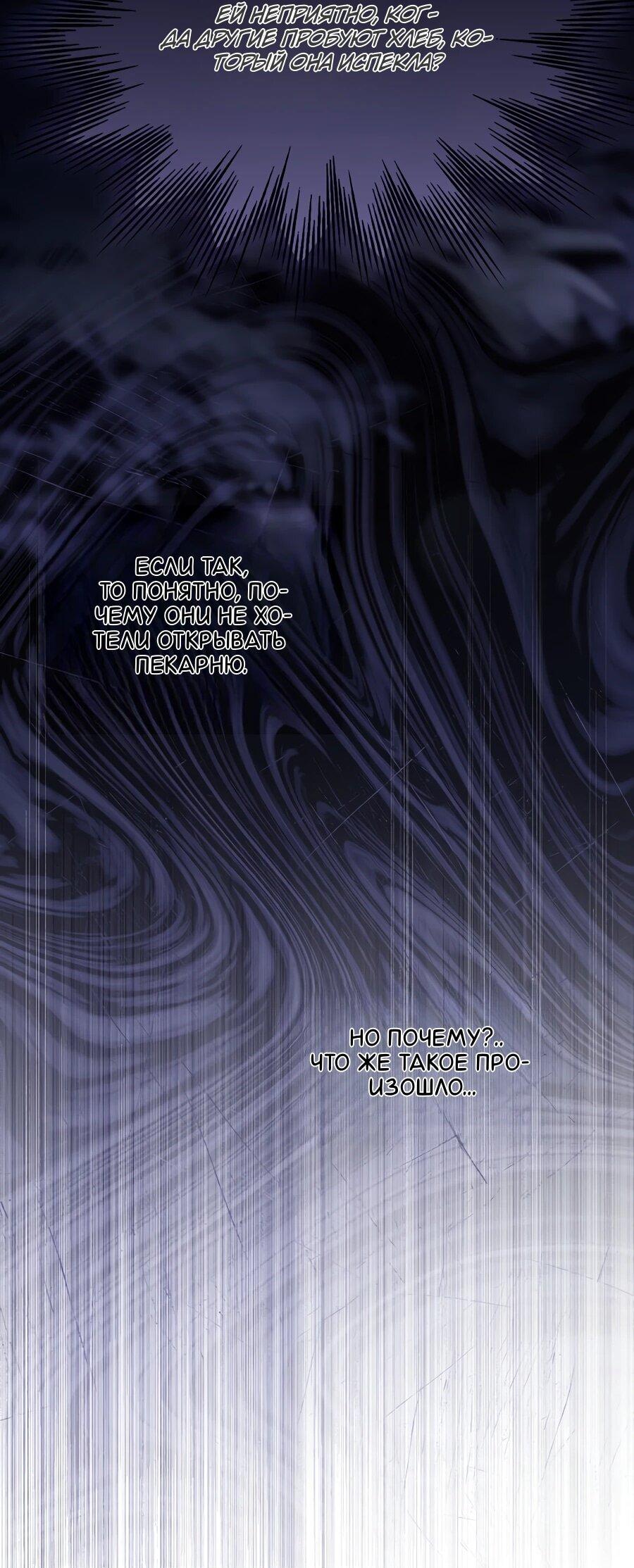 Манга Я думала, что была главной героиней - Глава 11 Страница 38