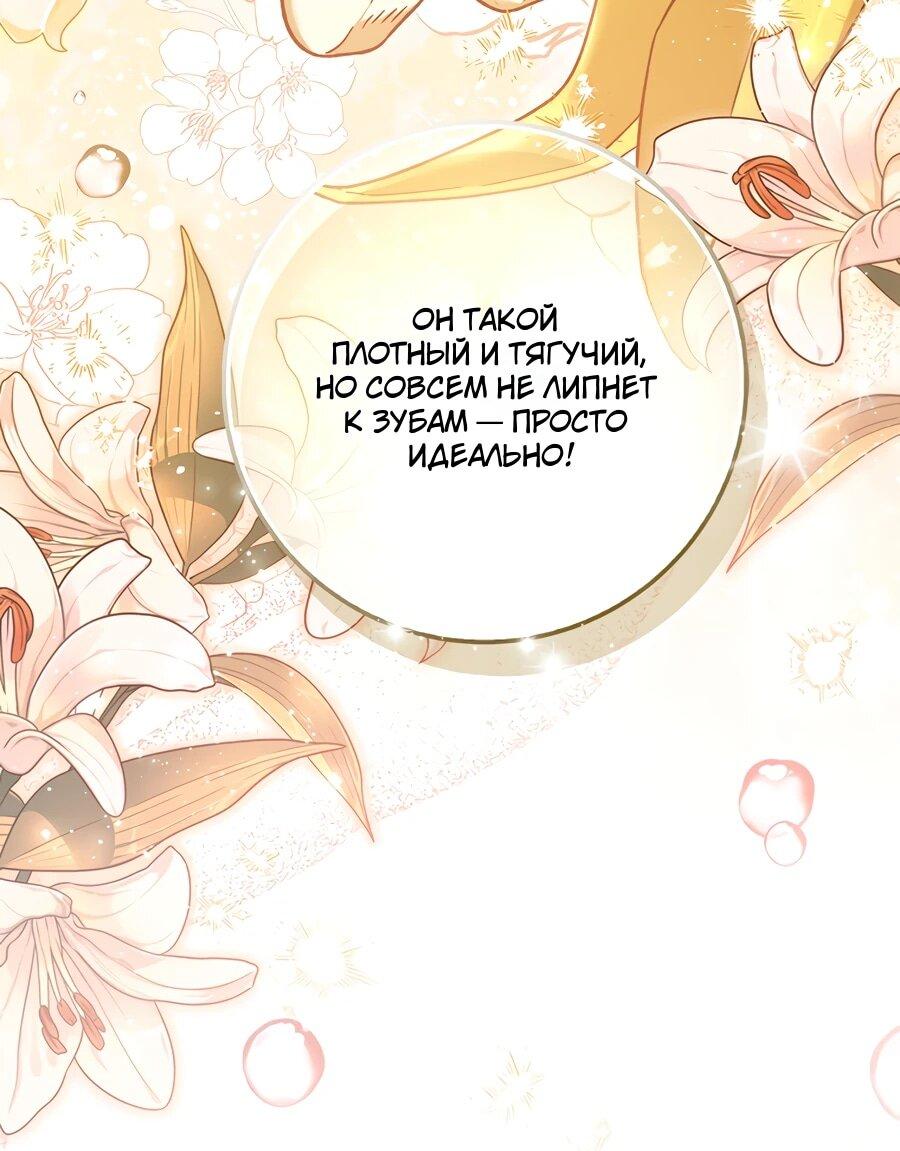 Манга Я думала, что была главной героиней - Глава 11 Страница 53