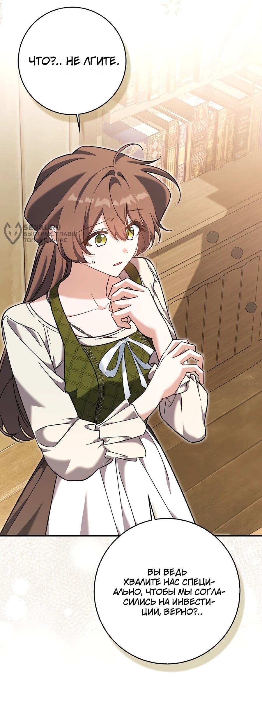 Манга Я думала, что была главной героиней - Глава 11 Страница 54