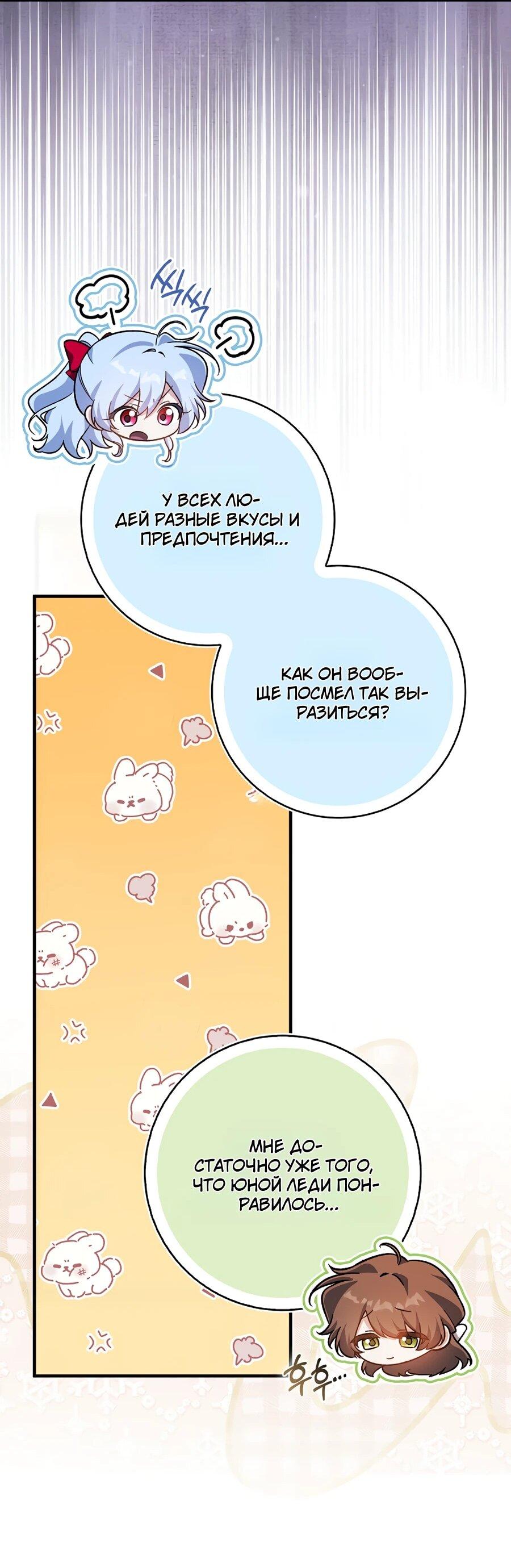 Манга Я думала, что была главной героиней - Глава 11 Страница 74