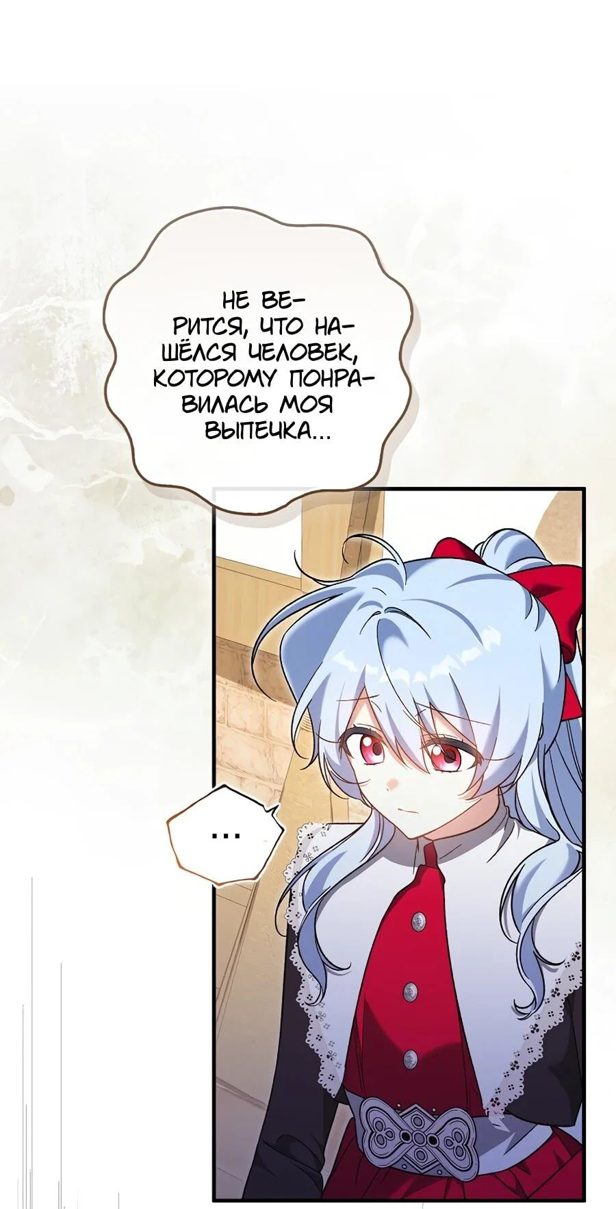 Манга Я думала, что была главной героиней - Глава 11 Страница 60