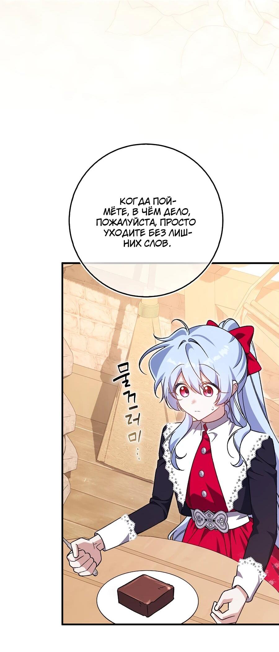 Манга Я думала, что была главной героиней - Глава 11 Страница 44