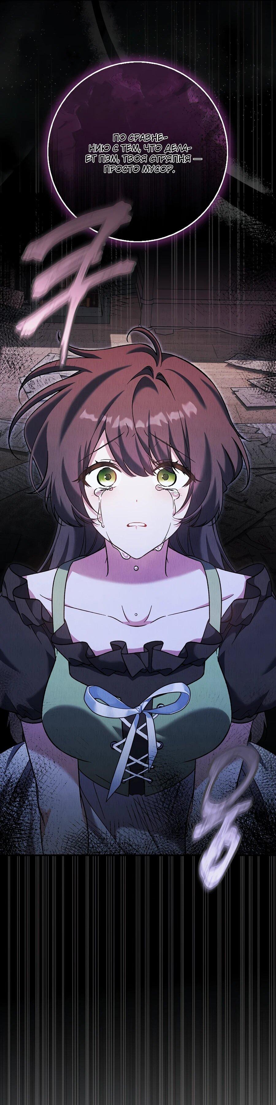 Манга Я думала, что была главной героиней - Глава 11 Страница 71