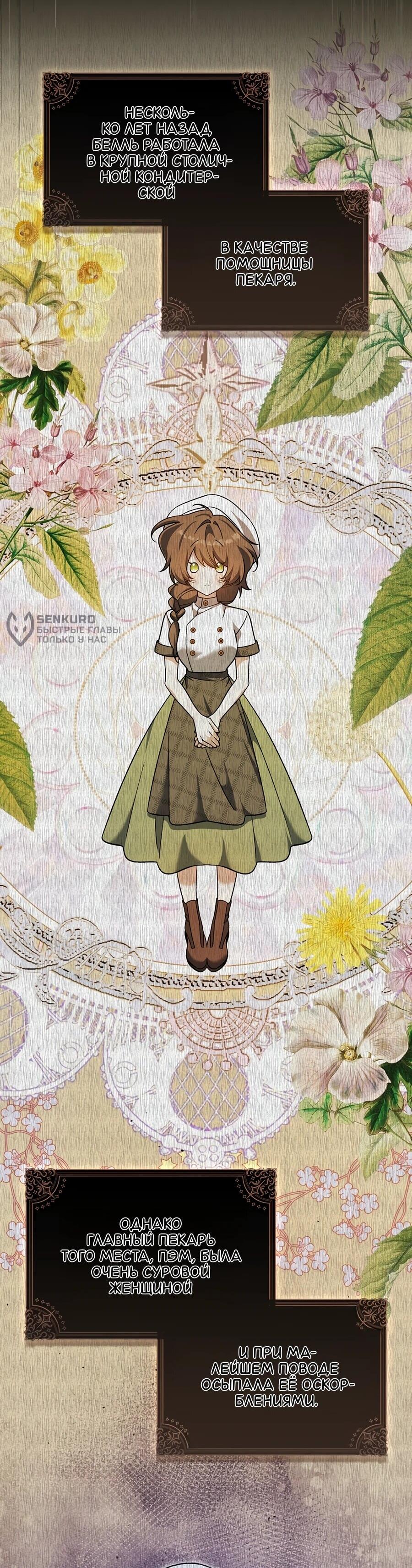 Манга Я думала, что была главной героиней - Глава 11 Страница 62