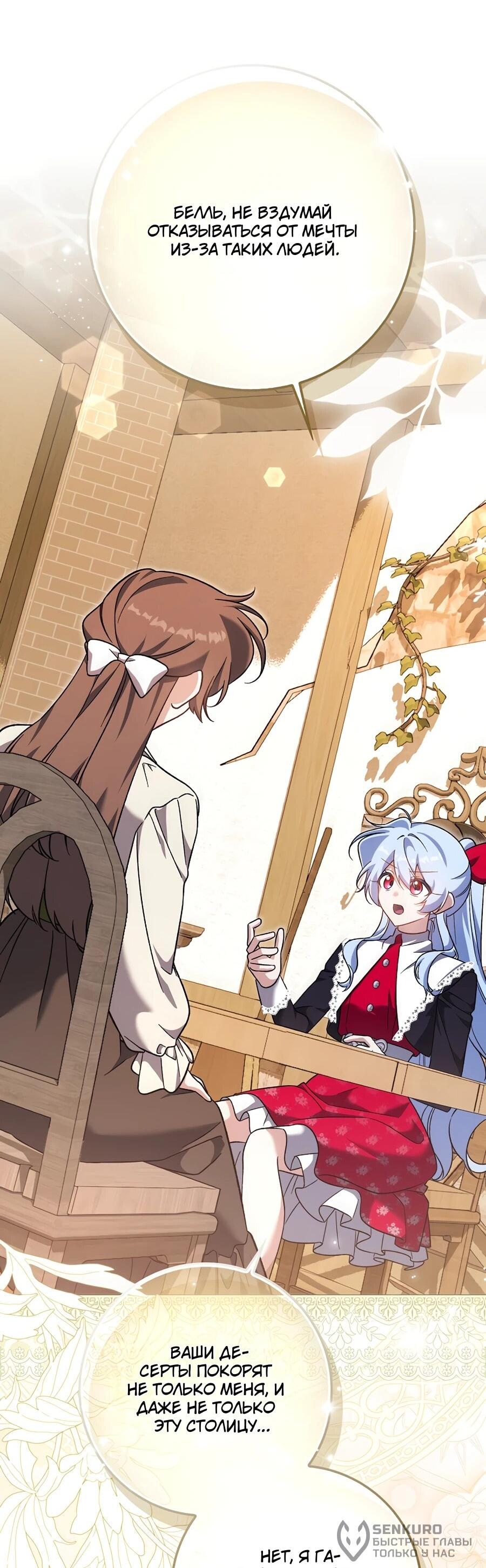 Манга Я думала, что была главной героиней - Глава 11 Страница 75