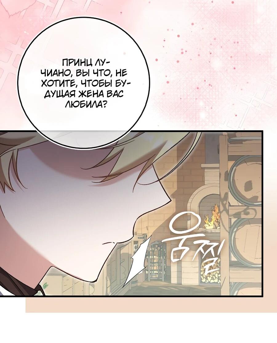 Манга Я думала, что была главной героиней - Глава 11 Страница 18