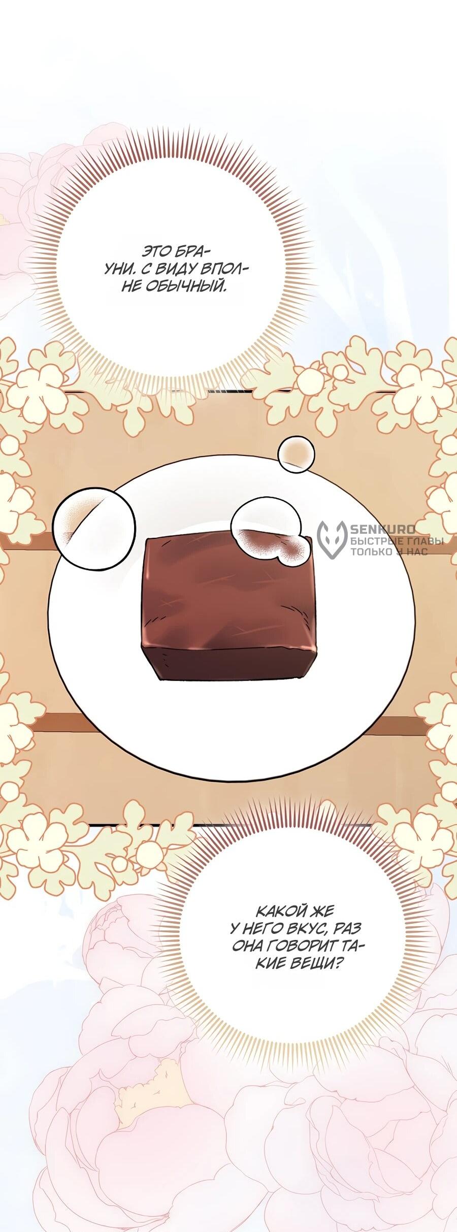 Манга Я думала, что была главной героиней - Глава 11 Страница 45