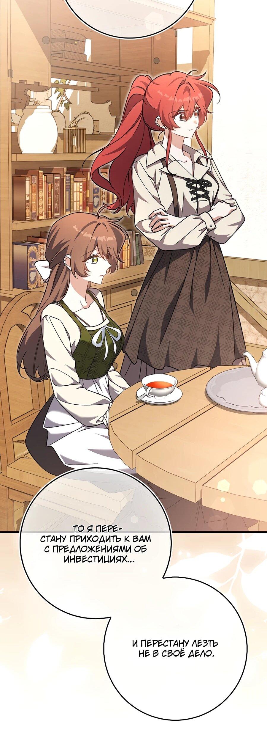 Манга Я думала, что была главной героиней - Глава 11 Страница 81