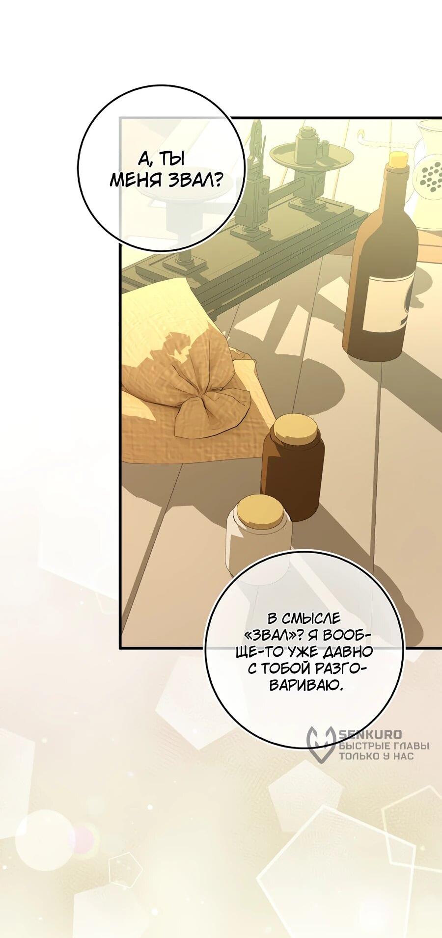 Манга Я думала, что была главной героиней - Глава 11 Страница 8