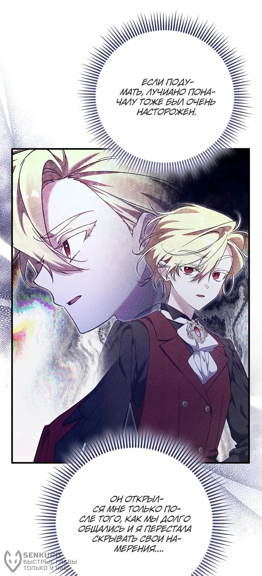 Манга Я думала, что была главной героиней - Глава 11 Страница 20