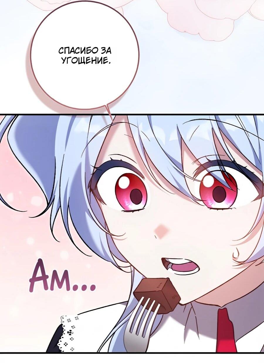 Манга Я думала, что была главной героиней - Глава 11 Страница 46