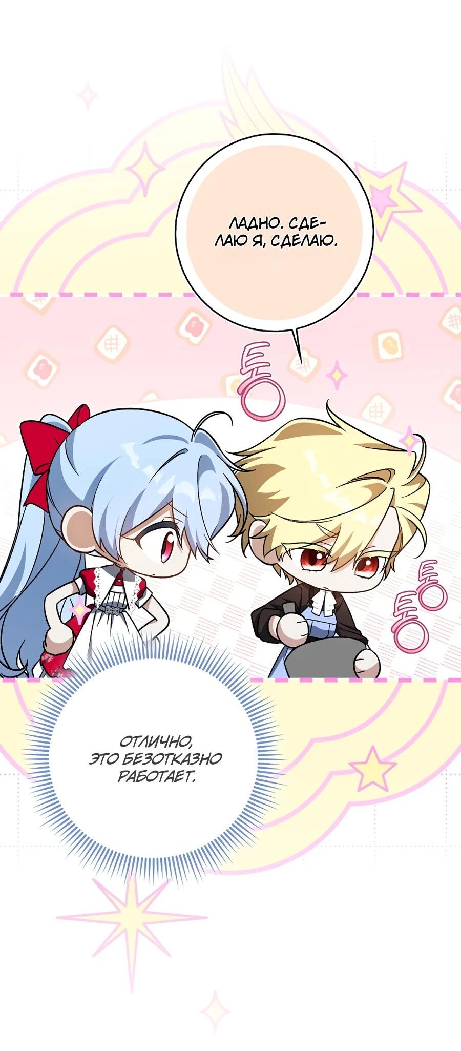 Манга Я думала, что была главной героиней - Глава 11 Страница 19