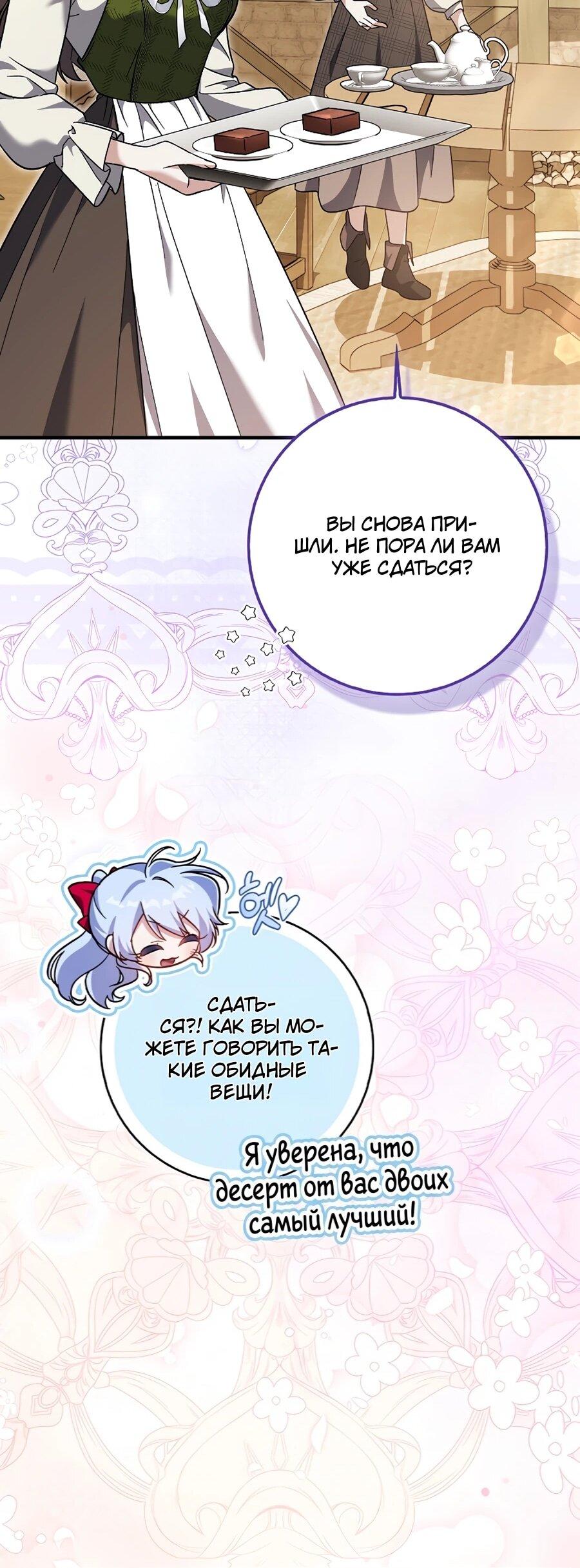 Манга Я думала, что была главной героиней - Глава 11 Страница 30