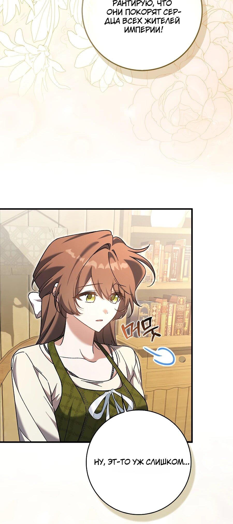 Манга Я думала, что была главной героиней - Глава 11 Страница 76