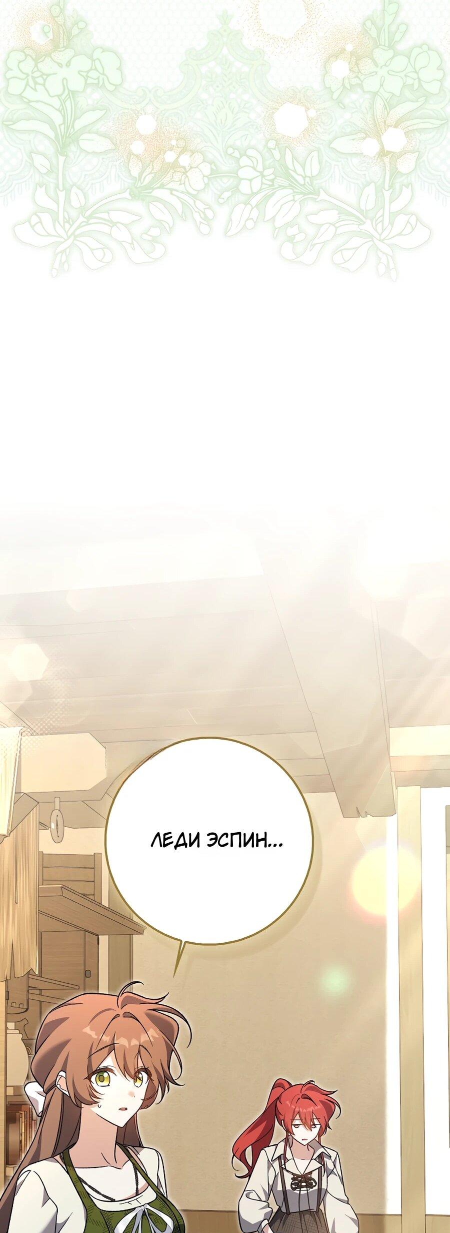 Манга Я думала, что была главной героиней - Глава 11 Страница 29