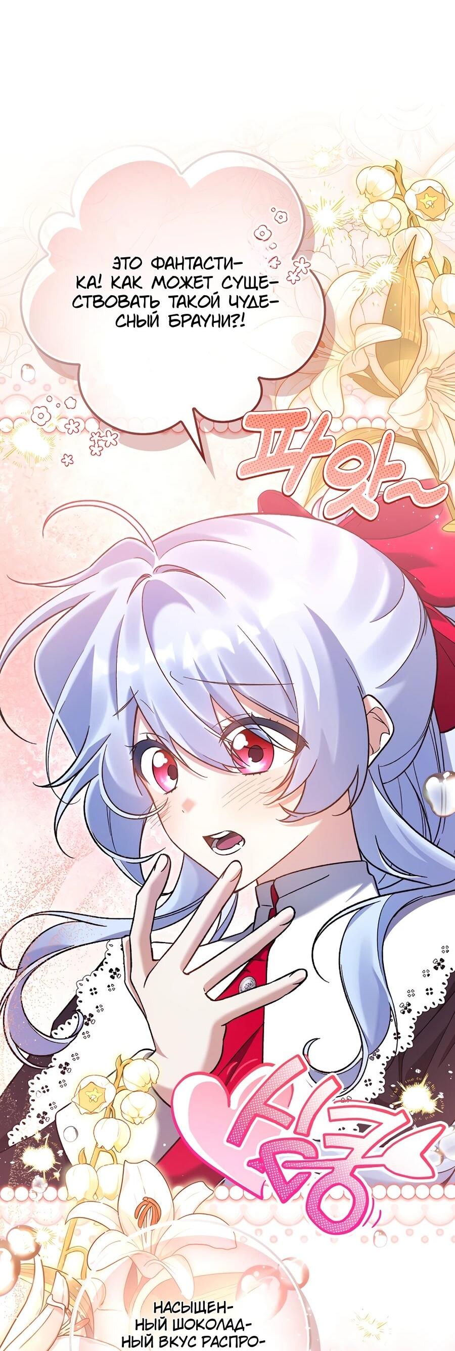 Манга Я думала, что была главной героиней - Глава 11 Страница 51