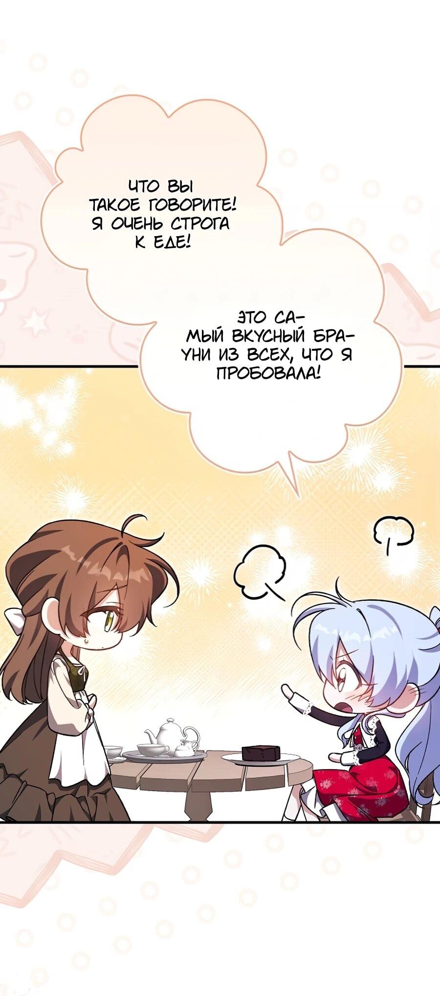 Манга Я думала, что была главной героиней - Глава 11 Страница 55