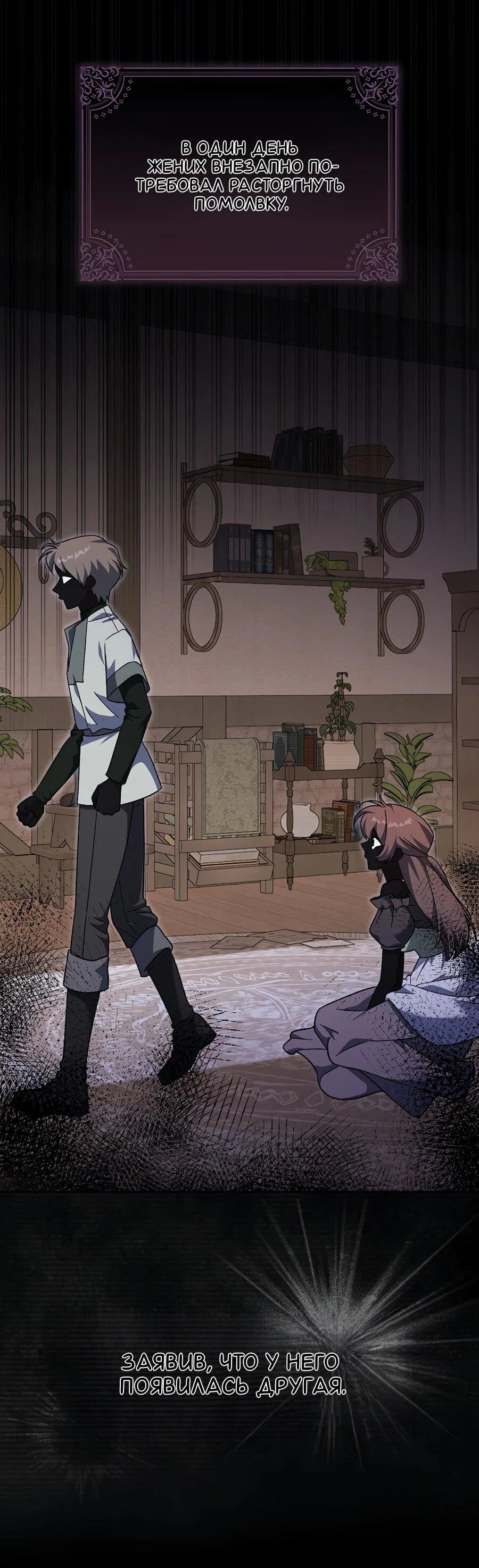 Манга Я думала, что была главной героиней - Глава 11 Страница 68