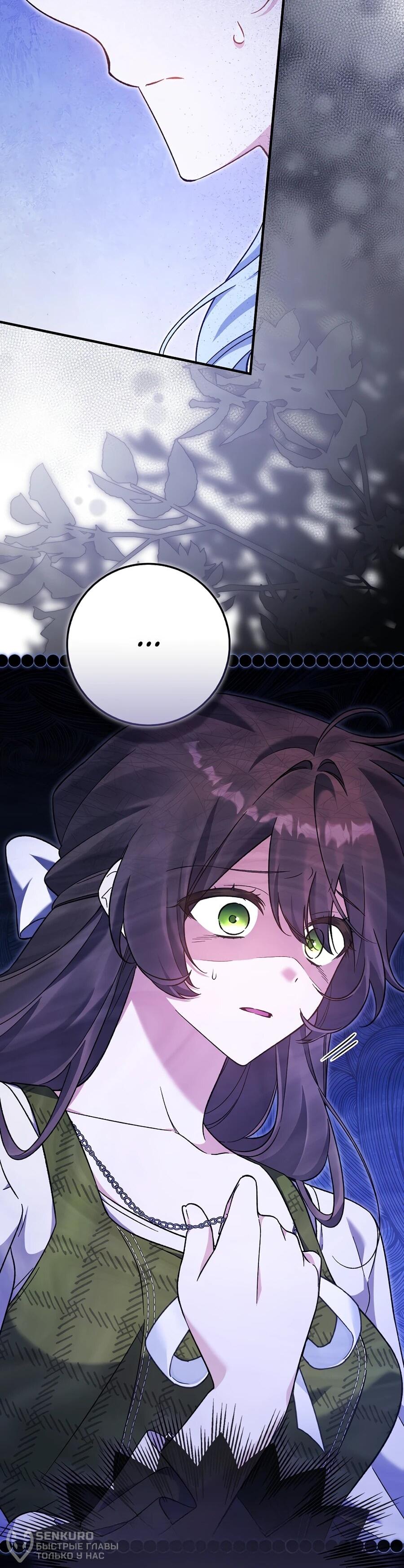 Манга Я думала, что была главной героиней - Глава 11 Страница 37