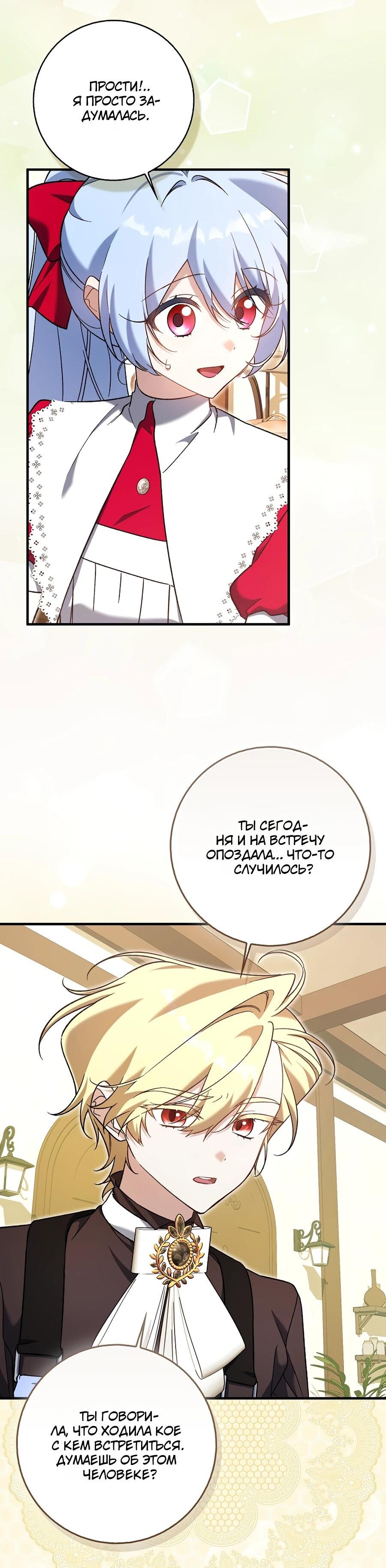 Манга Я думала, что была главной героиней - Глава 11 Страница 9