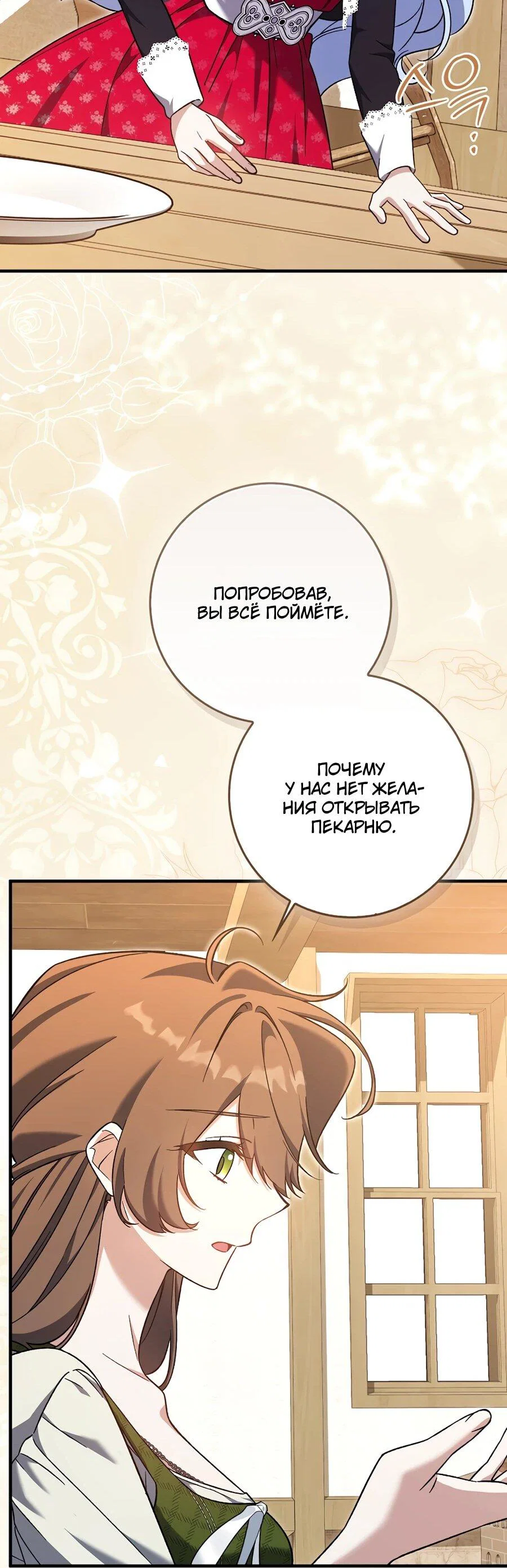 Манга Я думала, что была главной героиней - Глава 11 Страница 43