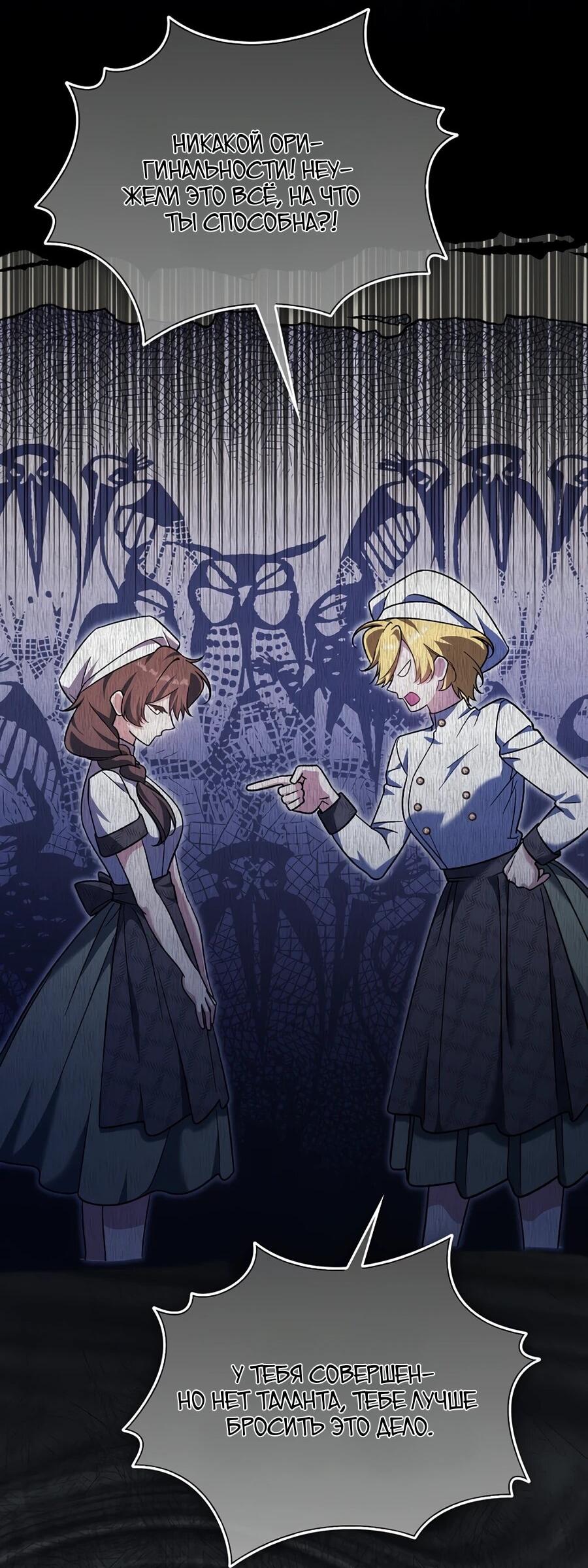 Манга Я думала, что была главной героиней - Глава 11 Страница 64