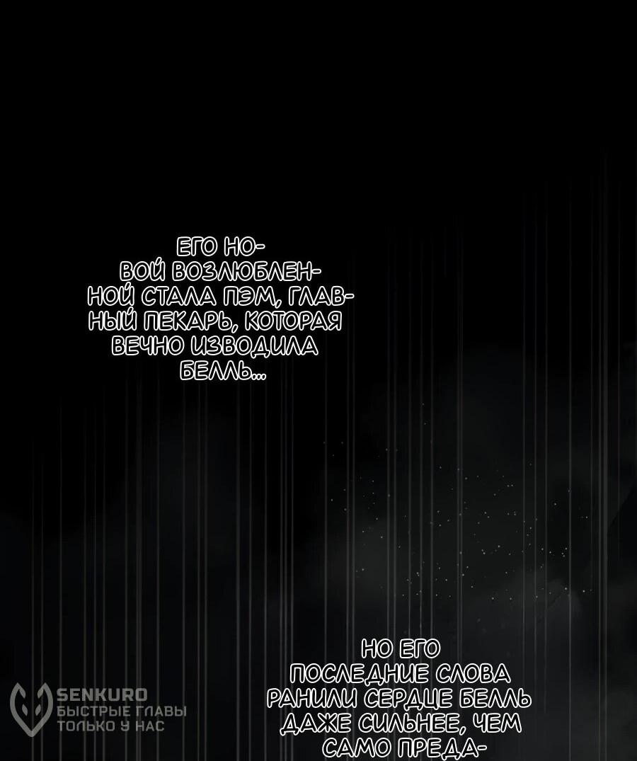 Манга Я думала, что была главной героиней - Глава 11 Страница 69