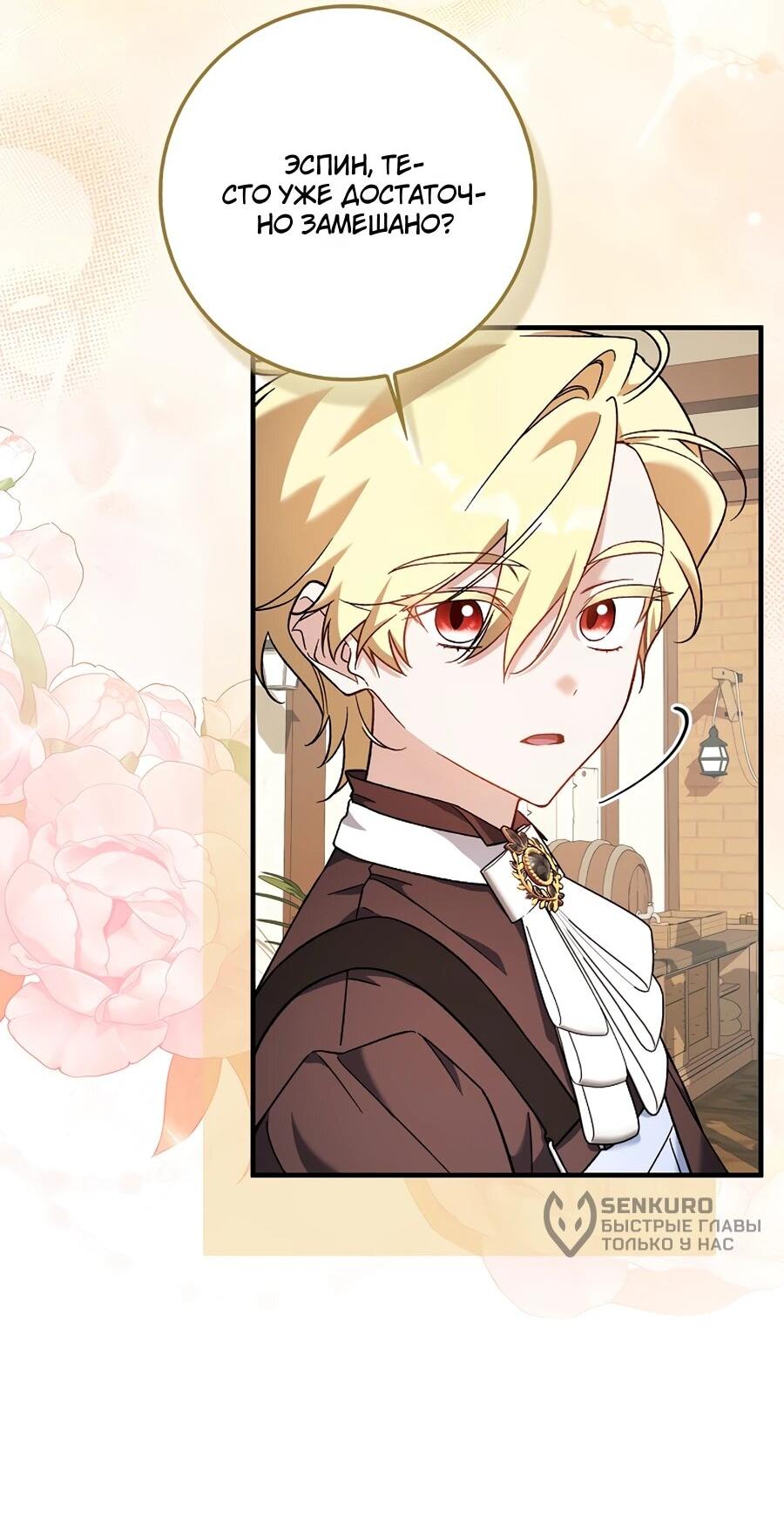 Манга Я думала, что была главной героиней - Глава 11 Страница 4