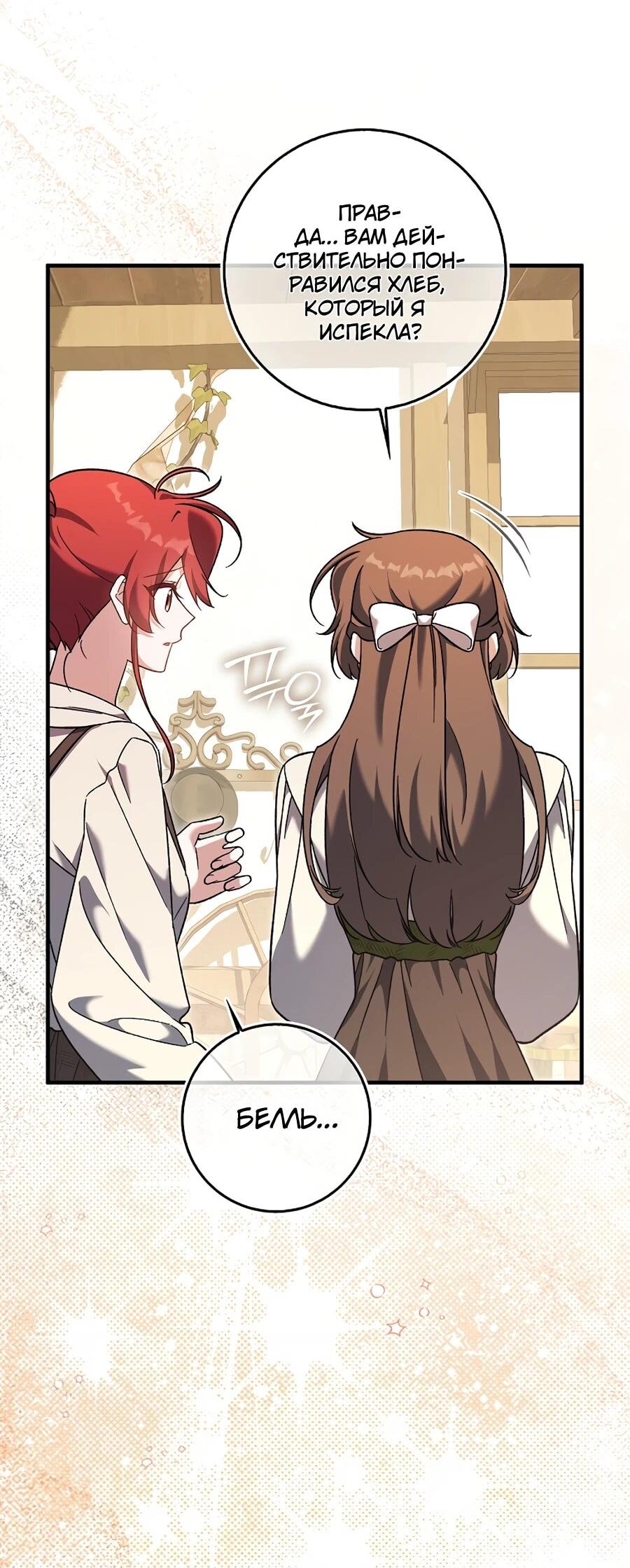 Манга Я думала, что была главной героиней - Глава 11 Страница 56