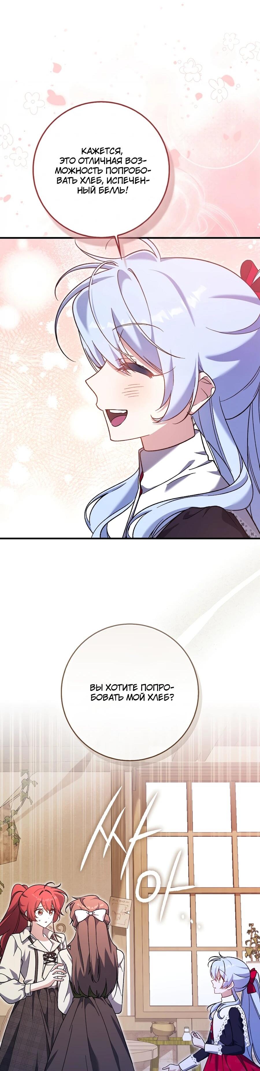 Манга Я думала, что была главной героиней - Глава 11 Страница 33