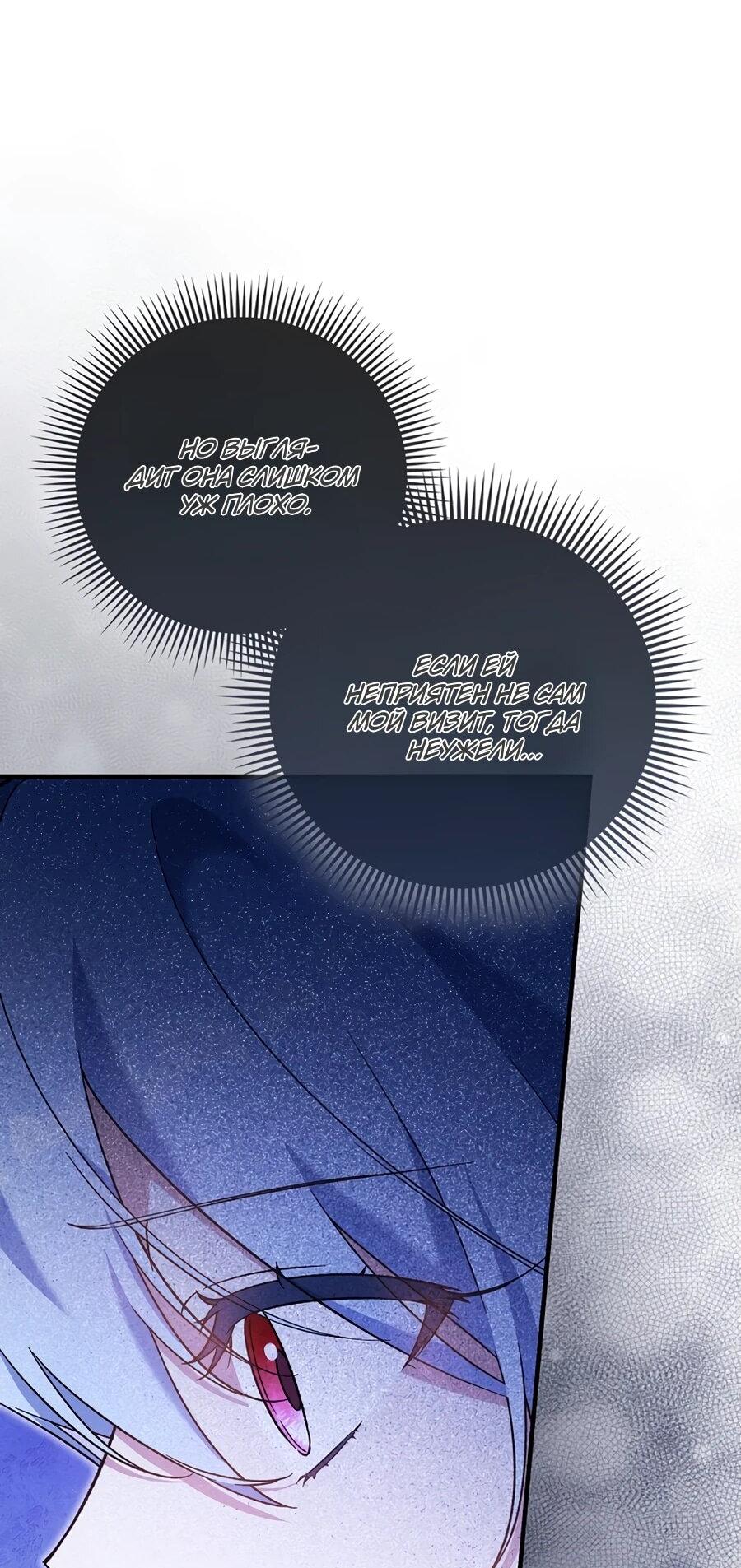 Манга Я думала, что была главной героиней - Глава 11 Страница 36