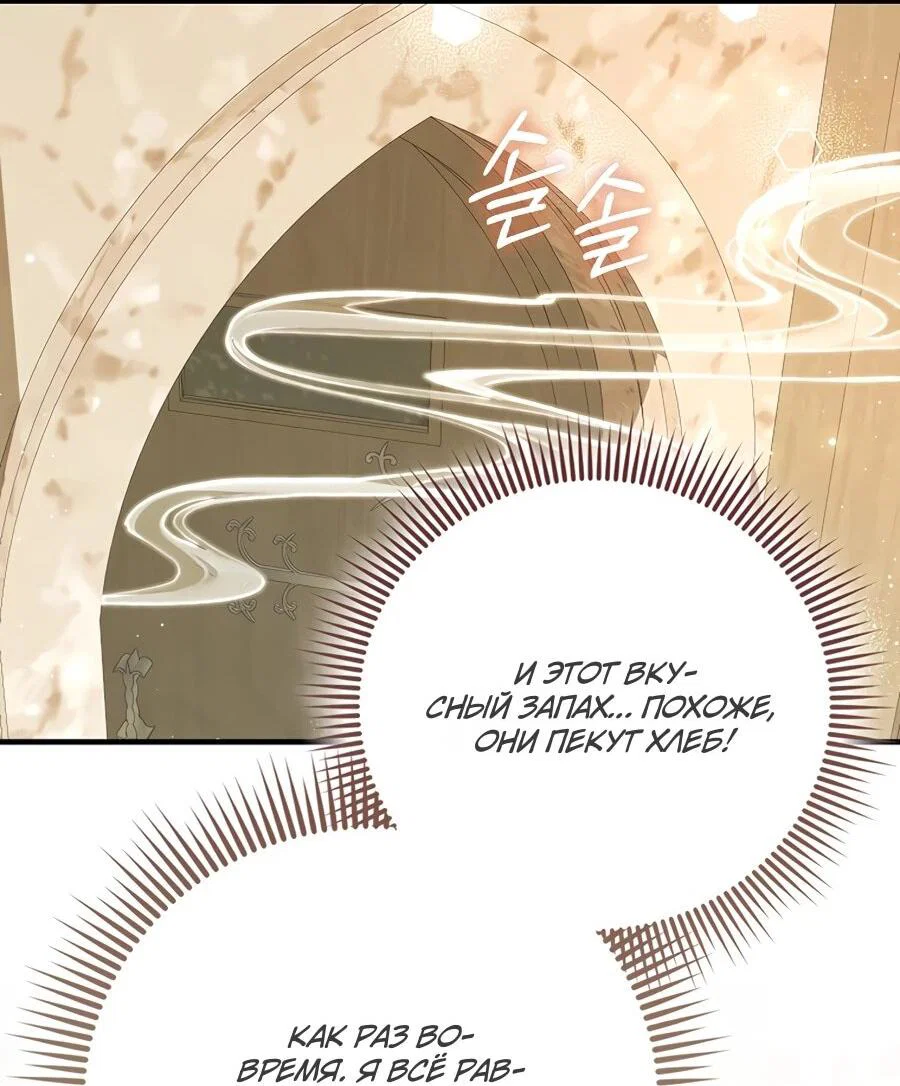 Манга Я думала, что была главной героиней - Глава 11 Страница 27