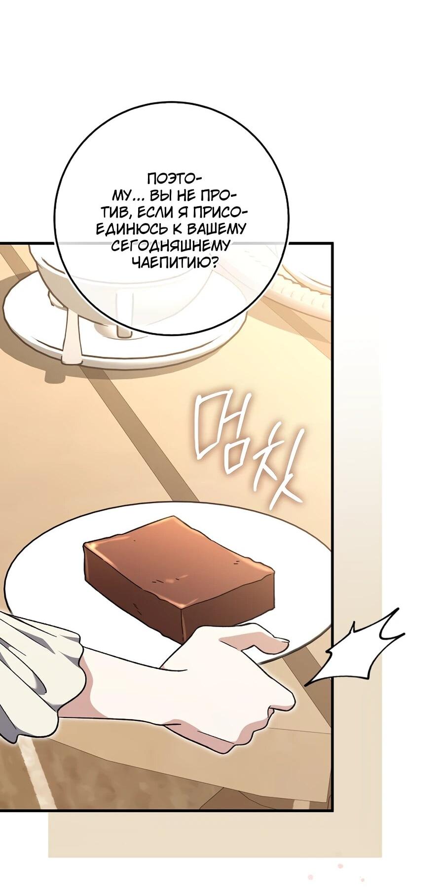 Манга Я думала, что была главной героиней - Глава 11 Страница 32